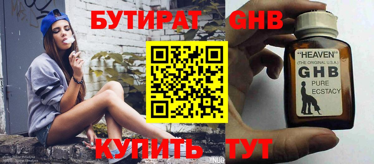 БУТИРАТ бутик Подольск