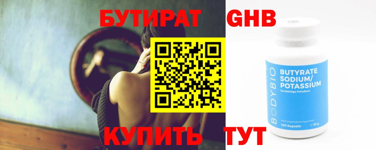 Подольск  Бутират 99%  Бутират  Вход с VPN 