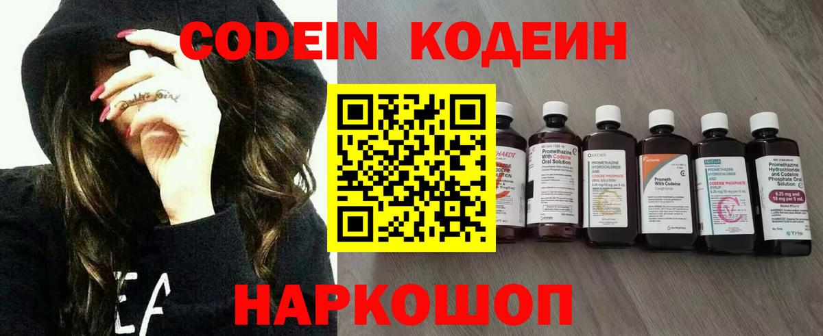 Подольск  Кодеин напиток Lean (лин)  Вход с VPN 