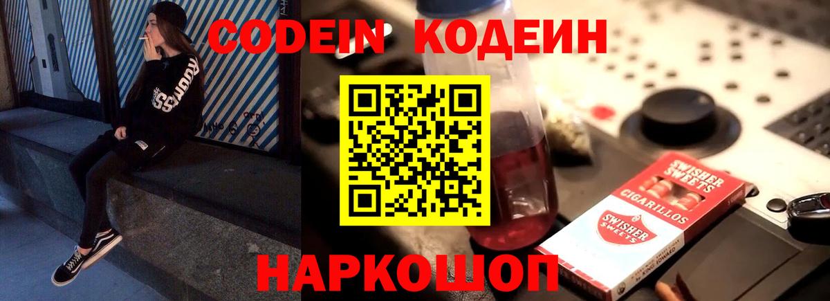 Кодеиновый сироп Lean Purple Drank Подольск
