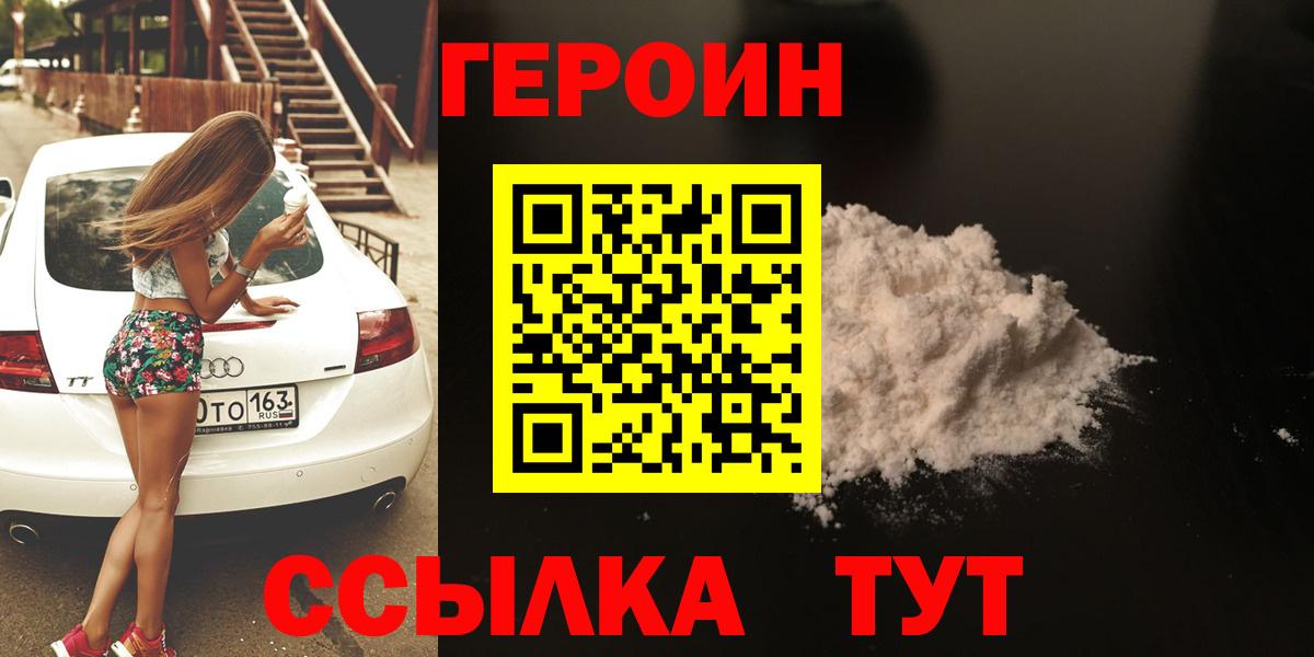 ГЕРОИН хмурый  Вход с VPN  Подольск 