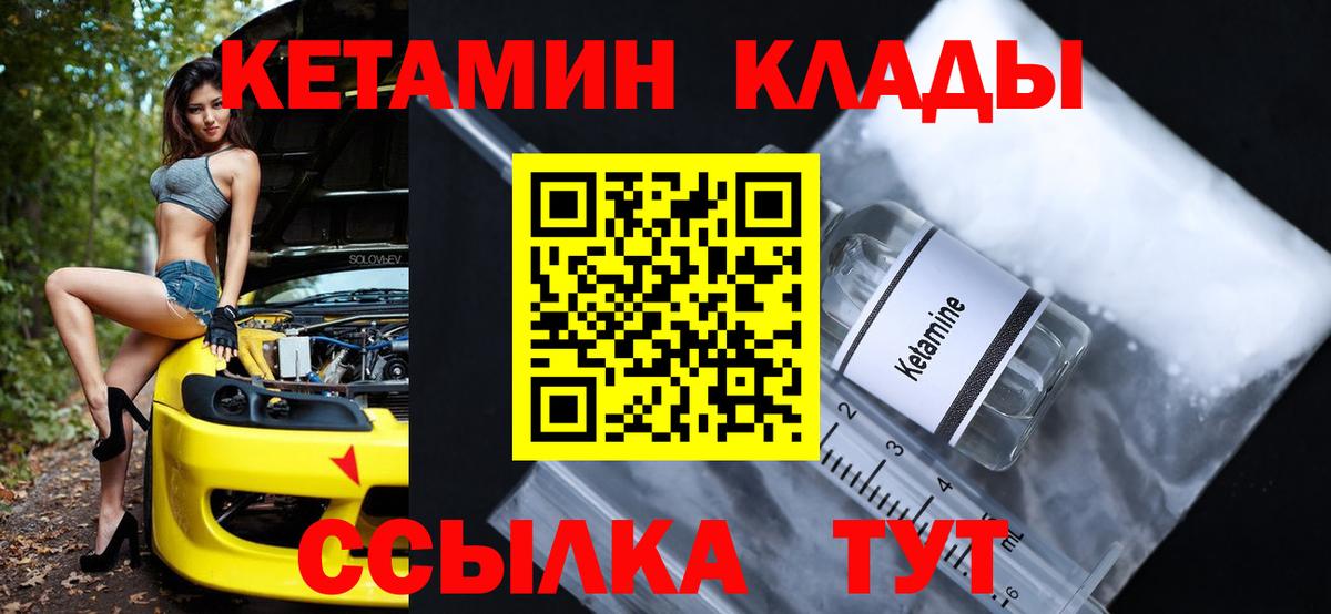 Кетамин ketamine  Вход с VPN  Подольск 