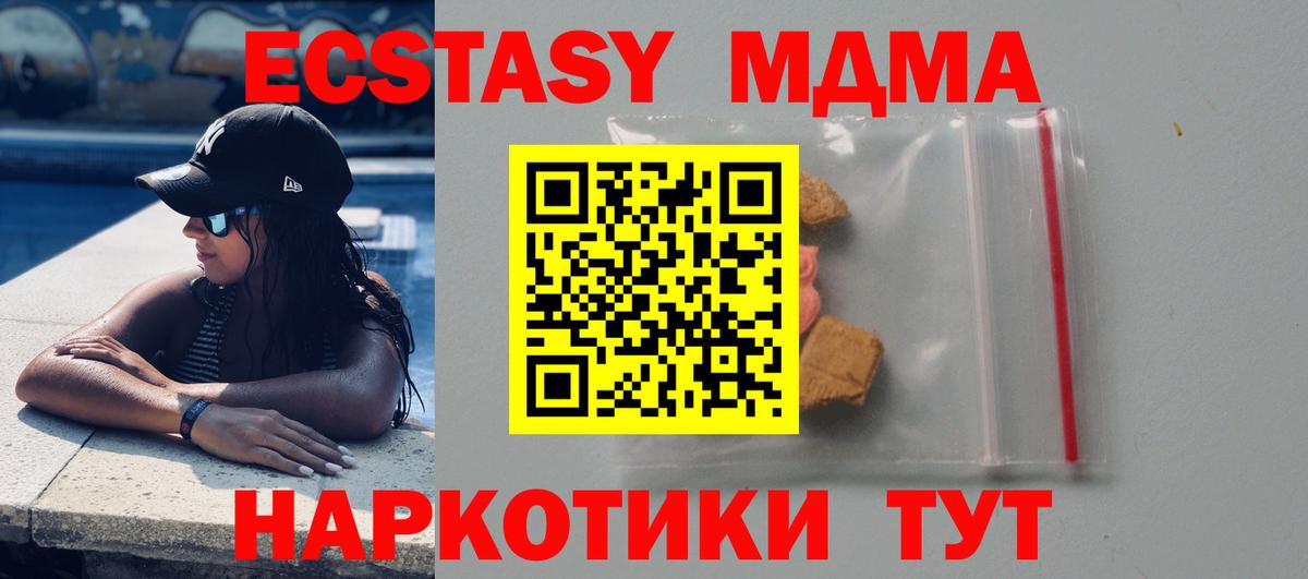MDMA молли  Вход с VPN  МДМА  Подольск 