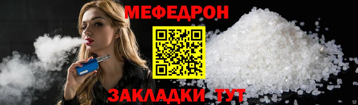 МЕФ кристаллы Подольск