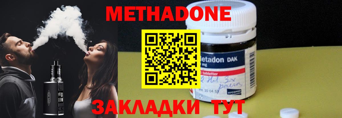 Подольск  МЕТАДОН methadone  Метадон methadone  Вход с VPN 